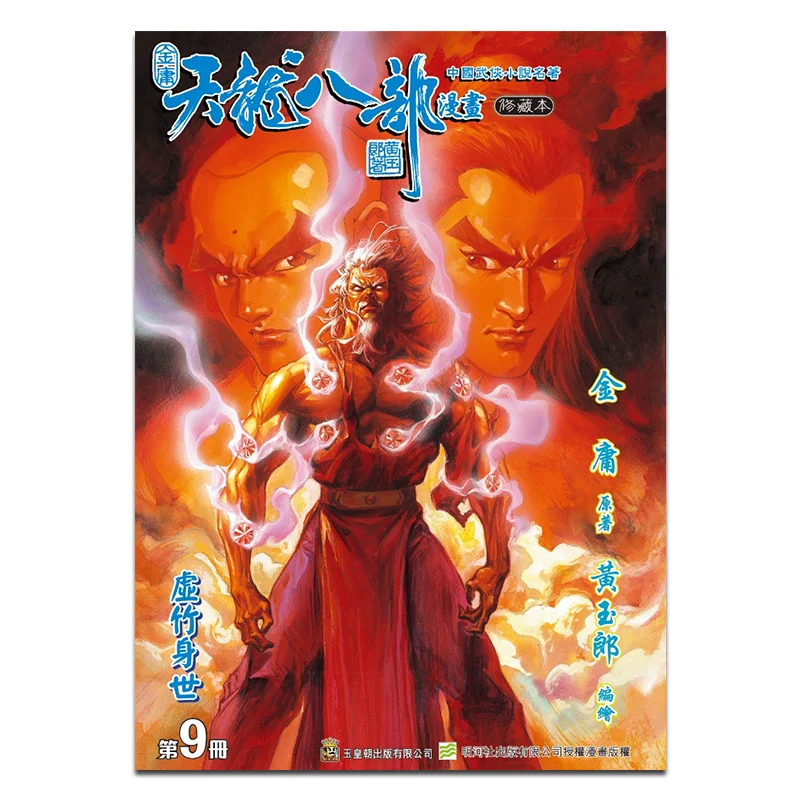 

The Special Edition Of The Condor Heroes Revised Edition A 09 Jin Yong Wong Yuklong The Jade Emperor Dynasty 9789888880775 Book