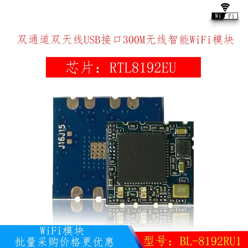 RTL8192EU 300M 2T2R Dual Antenna Low Power USB Interface WiFi Module BL-R8192RU1