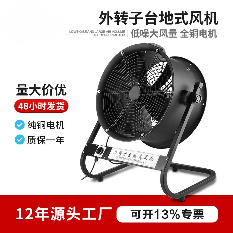 

YyhcHongke External Rotor Axial Flow Fan YWF Table Type Low Noise Adjustable Speed Exhaust Fan Industrial Ventilation Floor Fan