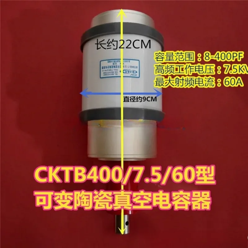 

CKTB400/7.5/60 Вакуумный регулируемый переменный конденсатор