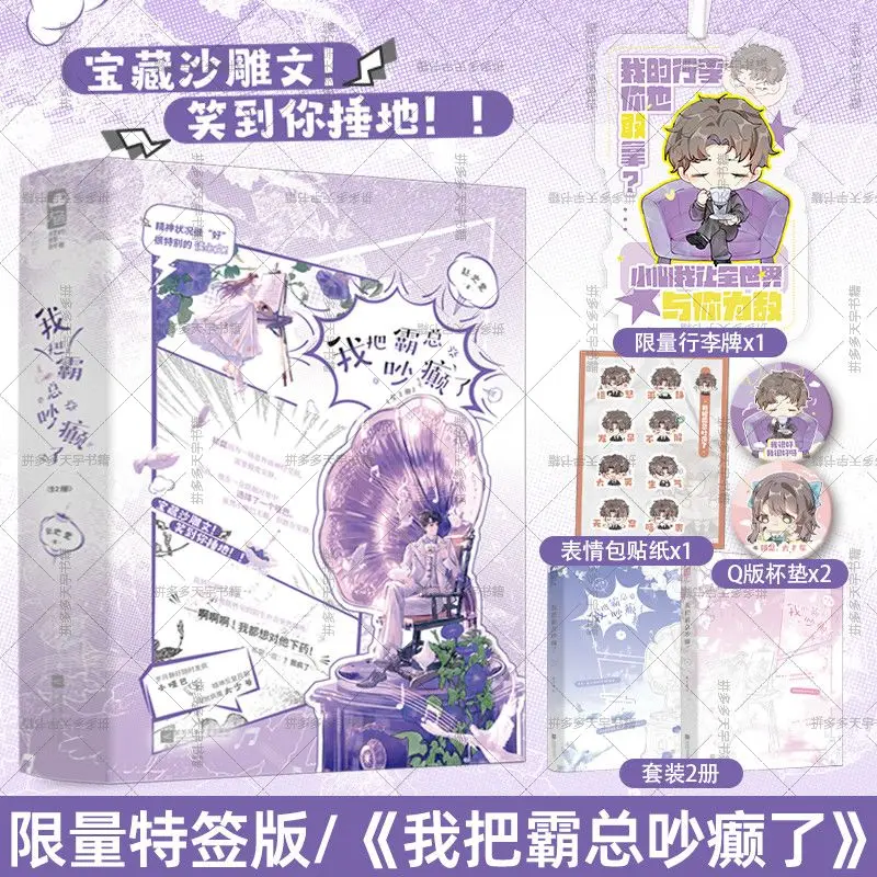 I drove the boss crazy (2 volumes) Author: Zhao Shi Jue. Sand Sculpture Reading Mind-Related Stories. Romance novel book.