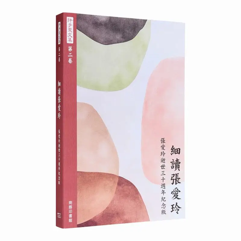 Xu Zidongs Collected Works Volume Two  A Close Reading Of Eileen Chang Commemorative Edition For The 30th Anniversary Of Eileen