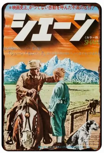 SHANE COWBOY MOVIE  Japanese POSTER  All Metal Tin Sign  8 x 12 Movie Art