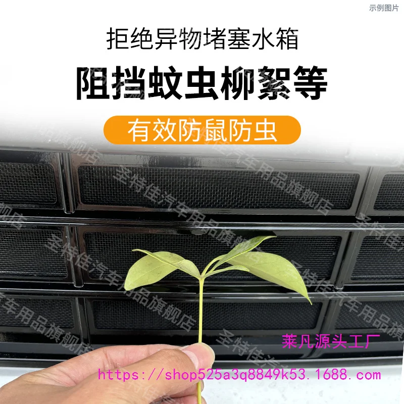 Car Front Grille Insect Net Water Tank Dust Proof Mesh For Geely 25 Galaxy Starship 7EMi Snap On No Disassembly