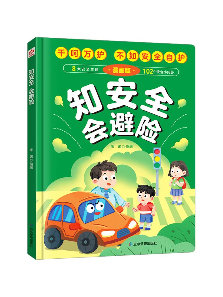 

Книга-Winshare Be Aware Of Safety Know How To Avoid Danger Comic Version