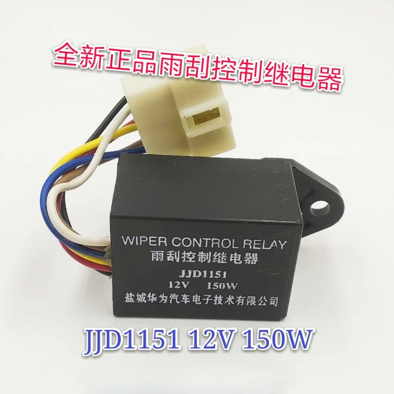 

（Brand New Original）1pcs/lot 100% original genuine relay:JJD1151 12V Wiper intermittent relay controller