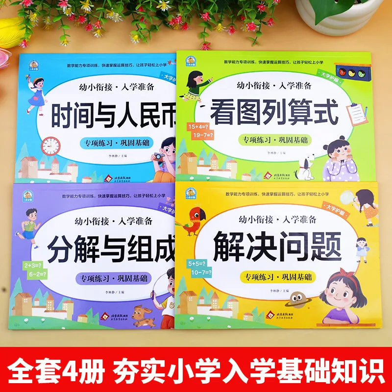 Resolução de problemas para transição do jardim de infância à escola primária, iluminação matemática para o primeiro ano da escola primária