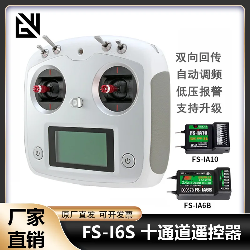 2.4G remote control for four-axis multi-rotor, Fusi FS-i6S 10-channel remote control, Fusi I6