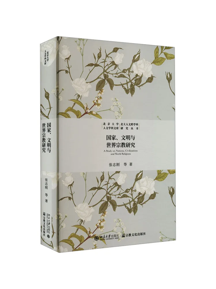 

Book-Winshare Research on National Civilization and World Religious