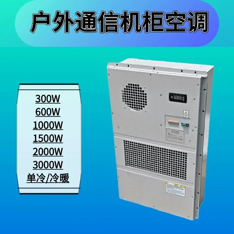 Cabinet air conditioner MCA1500 single cooling and heating 600W1500W/2000W rainproof outdoor cabinet