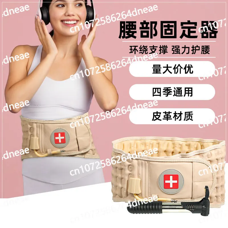 Waist Protection Inflatable Belt Unisex Nursing Traction Fixed Childish Support Waist Pressure Reduction Airbag