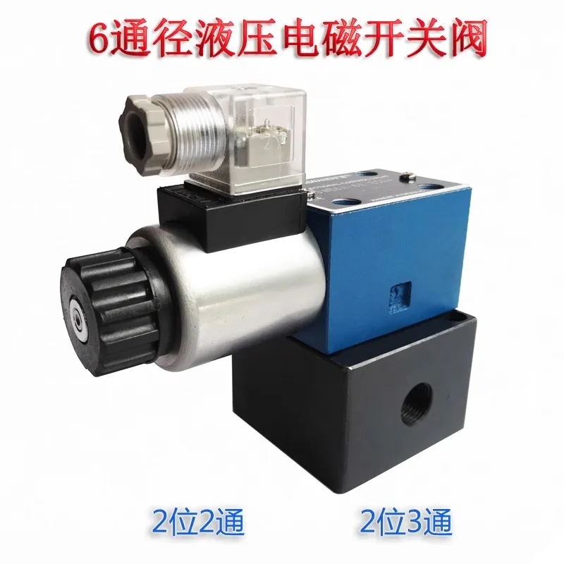 Two position three-way hydraulic electromagnetic directional valve group normally open and normally closed 24V 220V