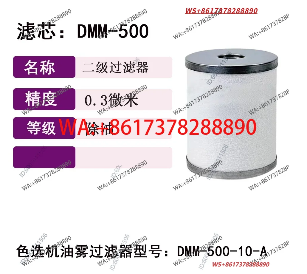 Suitable for YSC color sorter precision filter DMW-500 DMF500 DMD-800 DMM-800 300