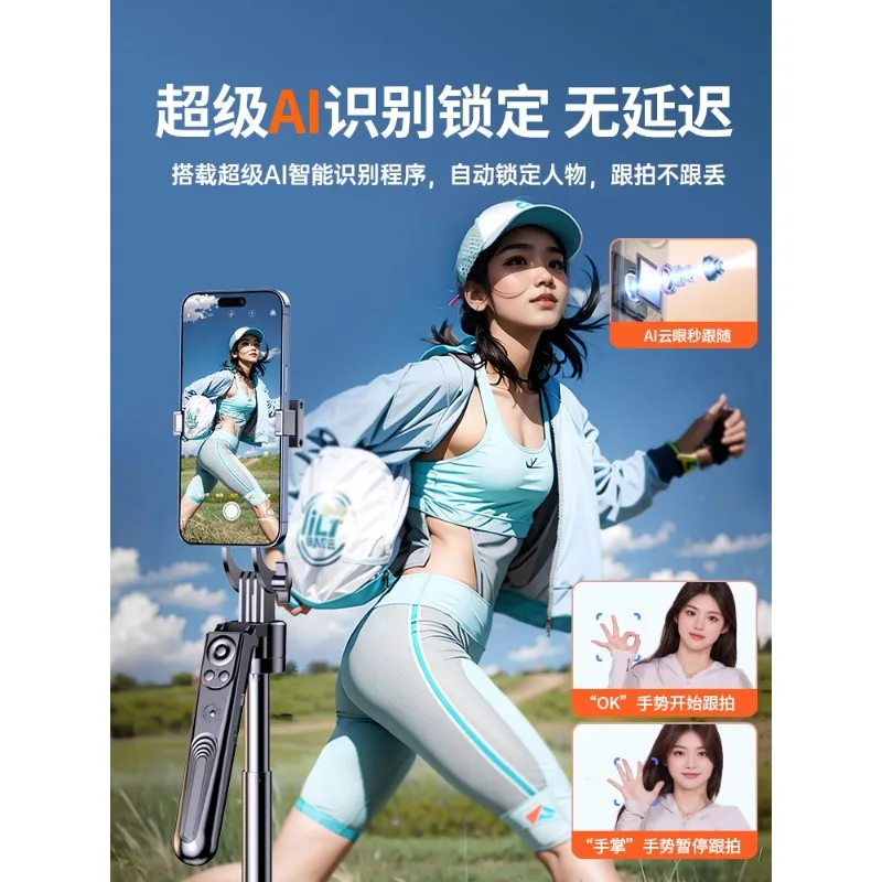 Four axis selfie stick AI face tracking landing tripod mobile phone selfie 360 rotation shooting dedicated