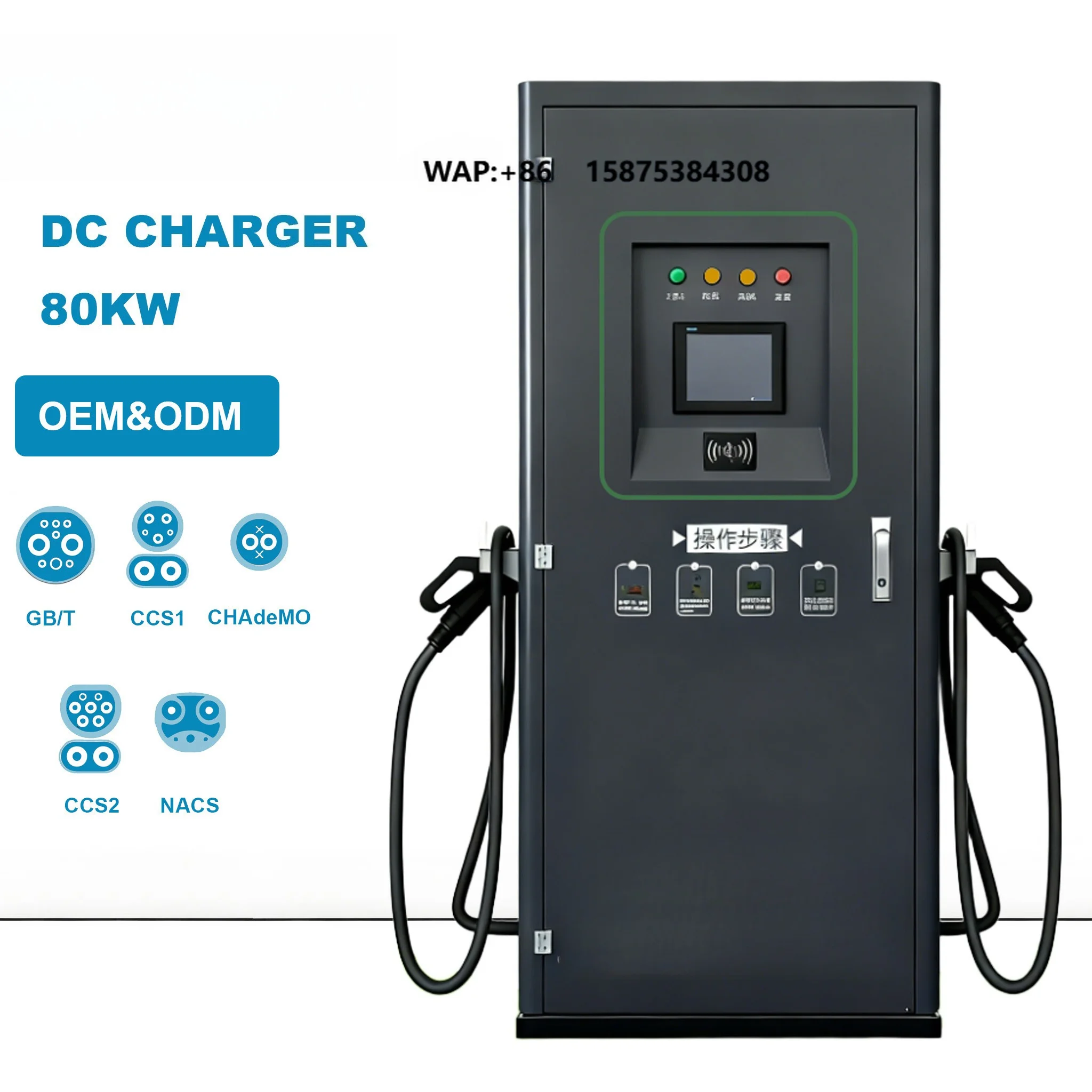 80kW DC Quick Charger for EV OCPP1.6J Wifi 4G RFID CCS1 CCS2 CHAdeMO GBT Fast Charging Station Type2 Connectors Commercial