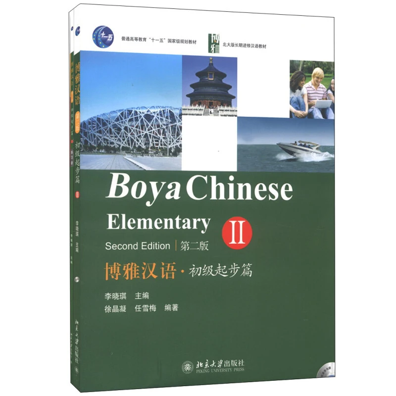 

Boya Chinese Elementary 2 Learn Hanyu Pinyin Book