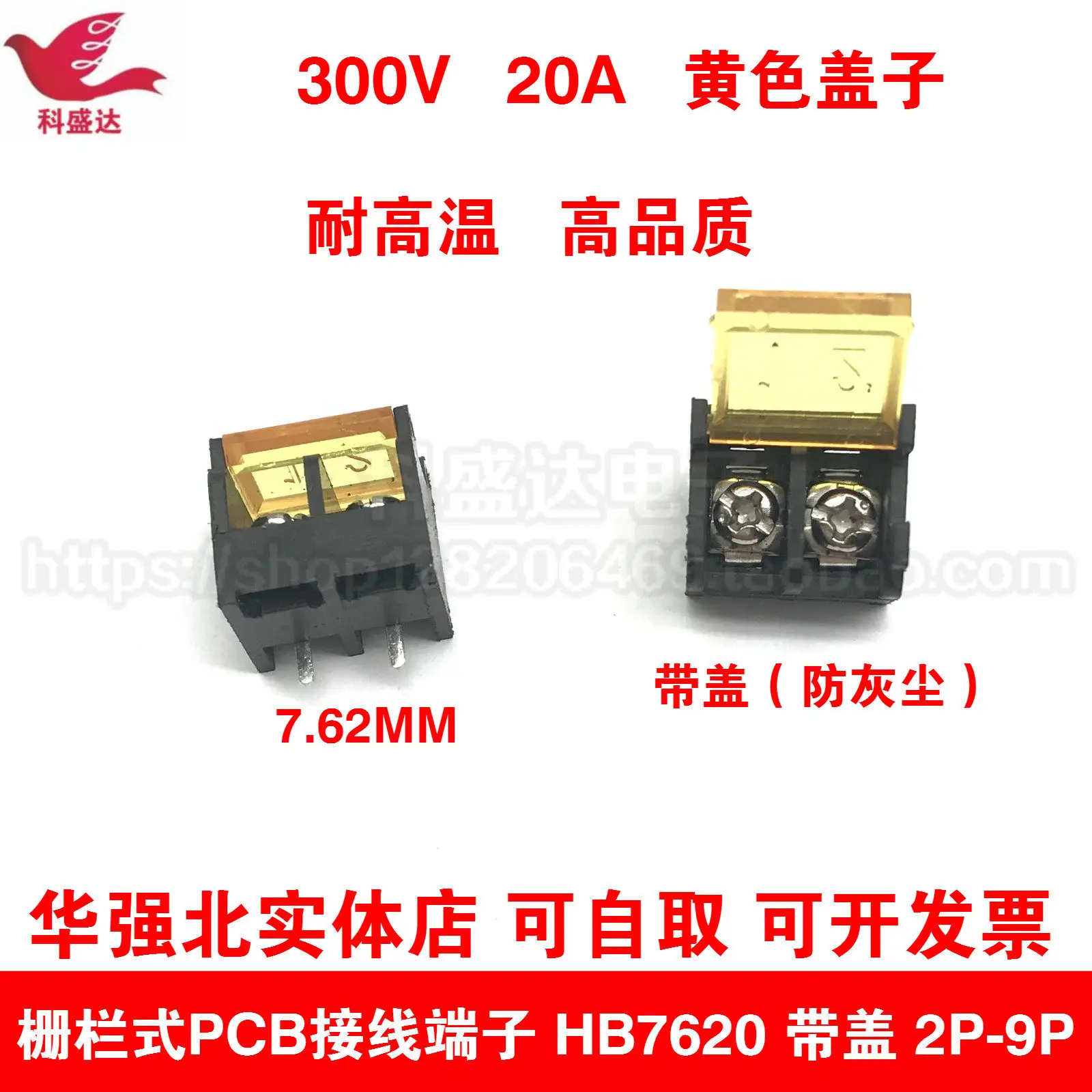 2pcs hot sale Barrier PCB terminal block HB7620. 7.62mm pitch. with cover. 2P3P4P5P6P7P8P. with backrest