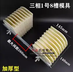 Universal winding mold for three-phase motors 8-slot assembly type Adjustable premium maintenance tool accessories NO.C2129