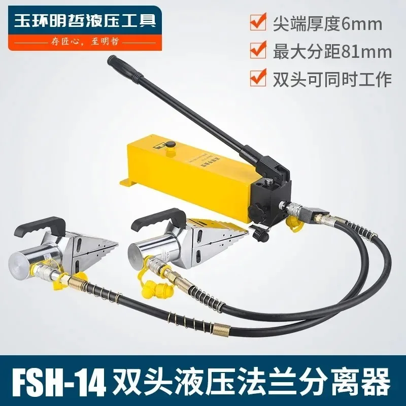 Hydraulic Flange Separator FSH-14 Split Flange Expander Double Head Flange Breaker Expander