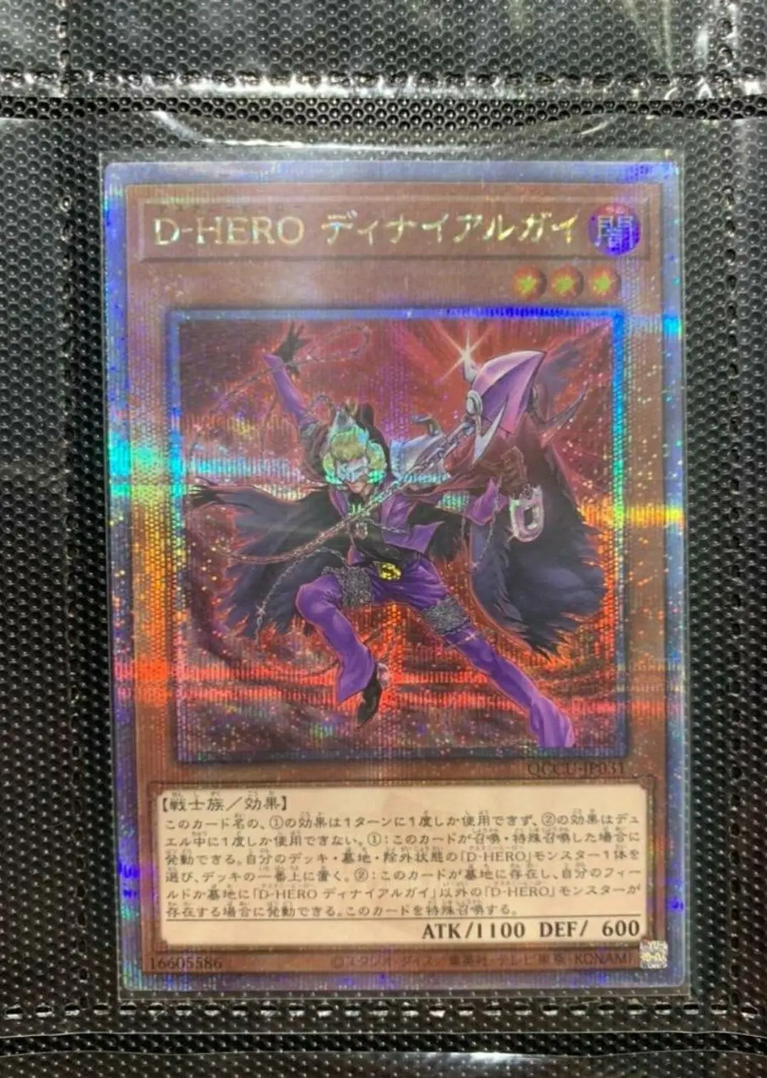 Yugioh Duel Monsters QCCU-JP031 Destiny HERO Denier 25th Quarter Century Secret Japanese Collection Mint Card