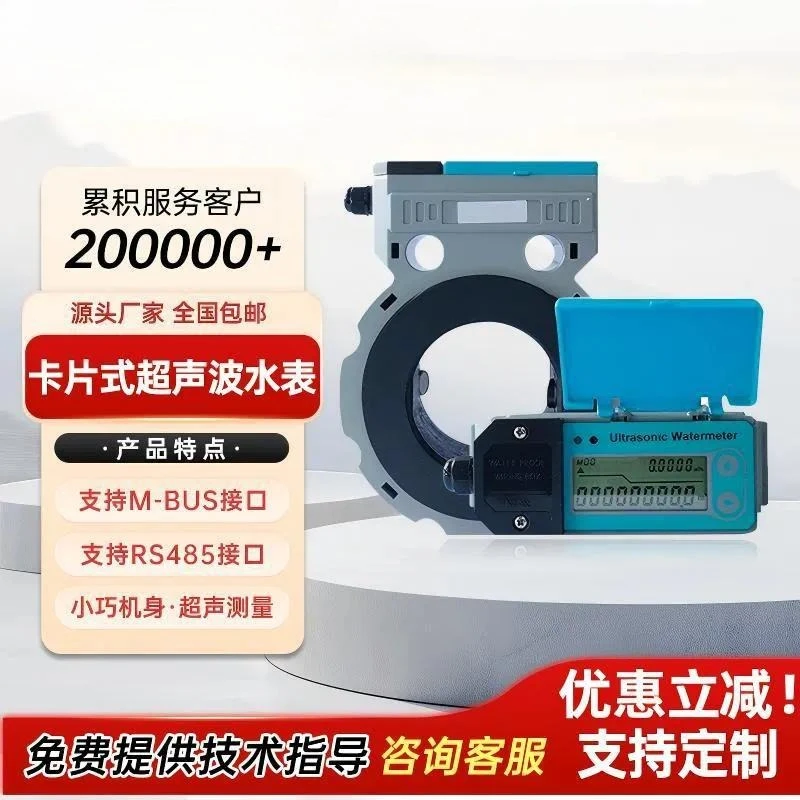 Card Type Ultrasonic Water Meter, Clamp-On Cold Water Meter With Wireless Remote Transmission for Farmland Irrigation