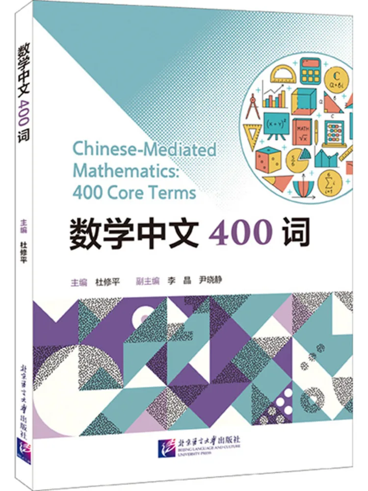 CSCA Chinese-Mediated Mathematics 400 Core Terms