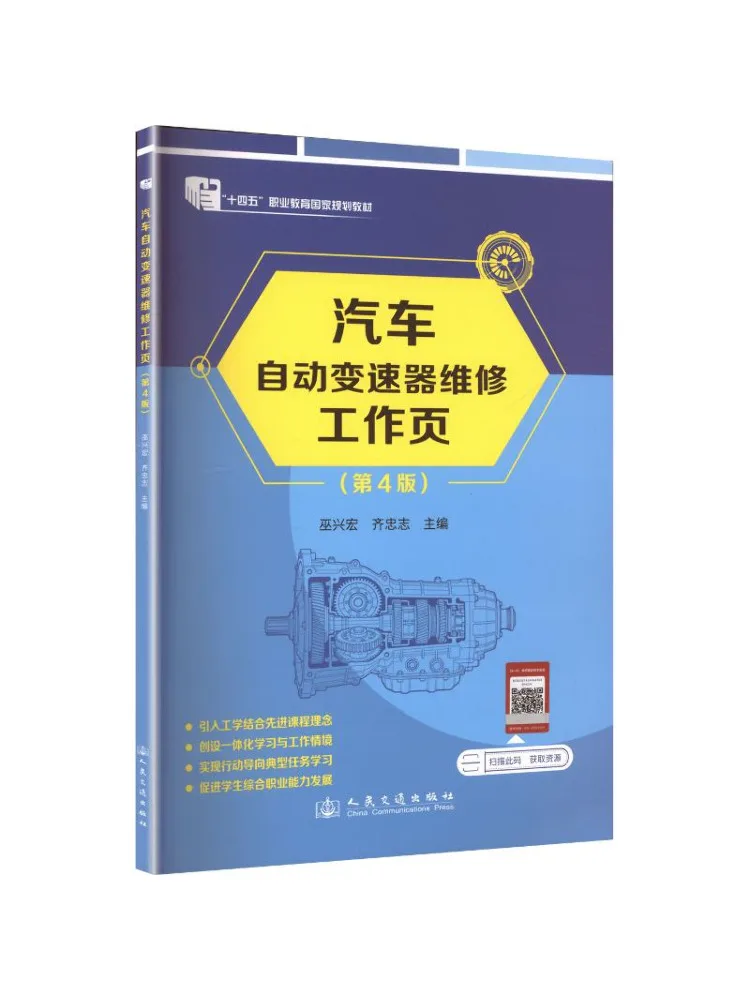 Book-Winshare Automotive Automatic Transmission Repair Work Sheet 4th Edition