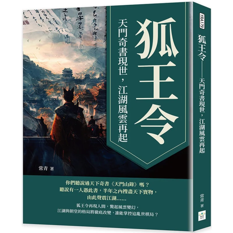 

The Fox Kings Order The Extraordinary Book Of The Heavenly Gate Has Emerged And The Turmoil In The Martial Arts World Has Flared