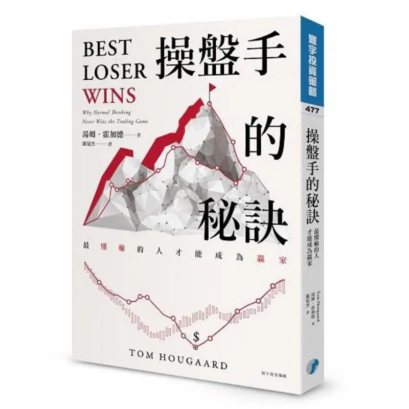The Secret Of A Trader Only Those Who Understand Losing Best Can Become Winners Tom Hogard Universal Publishing 9786269683529