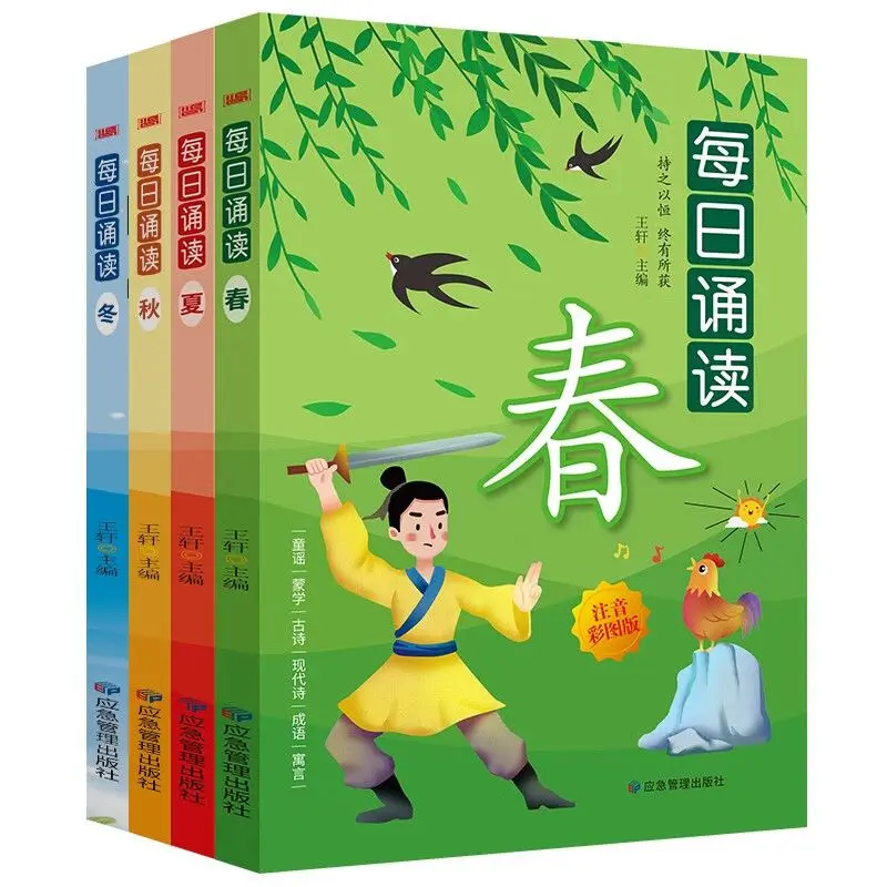 

4 Color Chart Phonetic Versions For Spring, Summer, Autumn, And Winter Students Read Books Outside Of Class Libros Livros