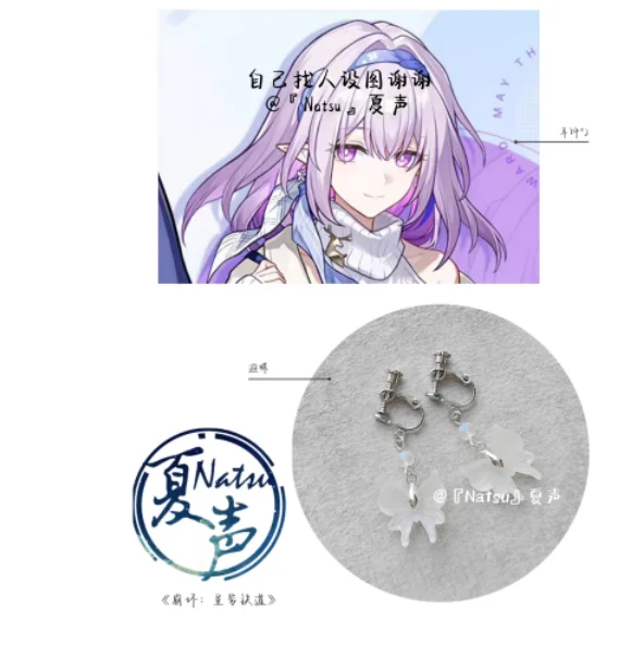 

Anime Honkai：Star Rail Castorice Metal Earrings Photo Props Accessories Cosplay Costume Ear Clips Acrylic