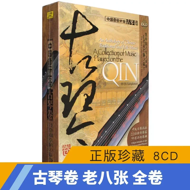 

Genuine Chinese Music Encyclopedia Guqin Rolls Old Eight 8CD Guqin Music CDs for Guan Pinghu