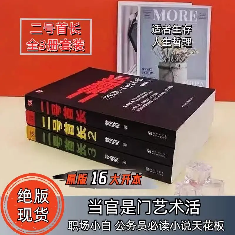 روايات الرسمية، (المجلدات 1-3) القائد الرئيسي رقم. 2، كونها مسؤولًا وظيفة فنية، huangxiaoyang، مكتوبة بواسطة HuangXiaoyang