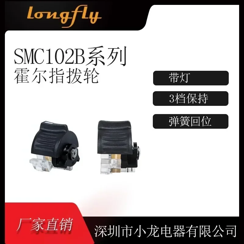 S-MC102B single-axis joystick (thumbwheel)