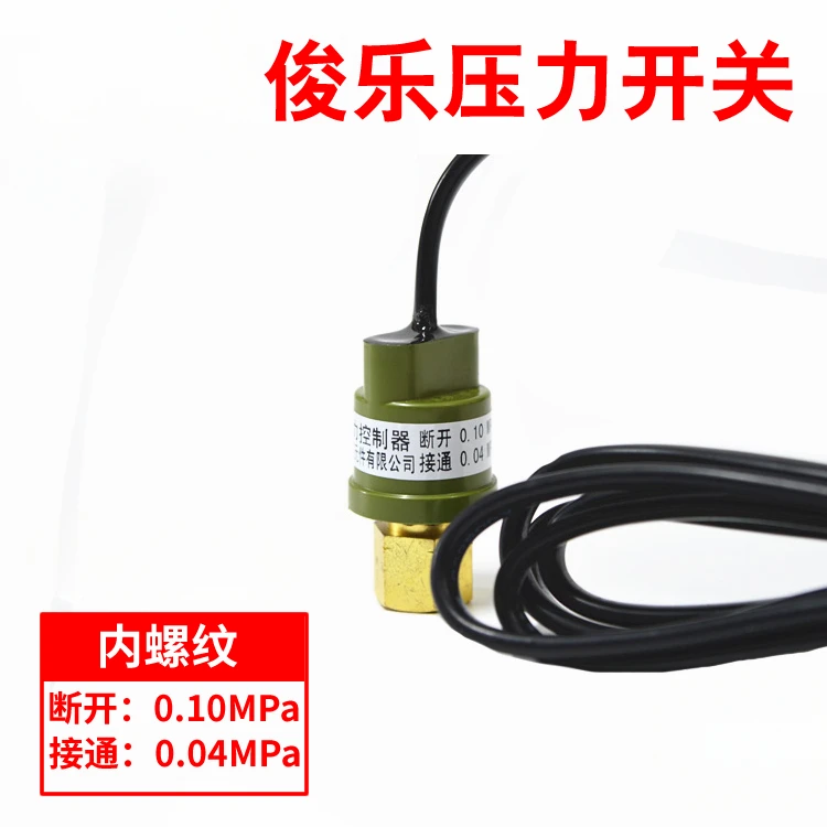 H20PS pressure controller Shanghai Junle YK pressure switch disconnected 2.4MPA connected 1.8MPA