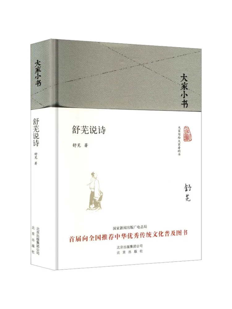 Book-Winshare Shu Wu Talks About Poetry Essential A Little Book For Everyone