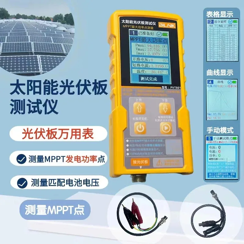

PVT801 Photovoltaic Multimeter Panel MPPT Tester Power Meter Ammeter Open Voltage