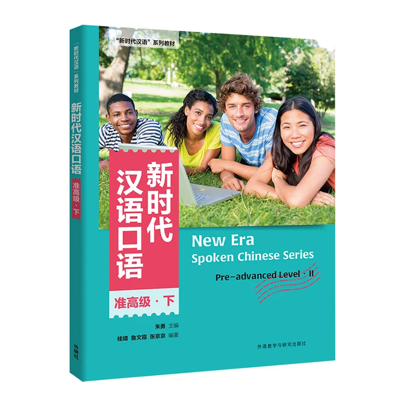 Libro de aprendizaje Hanyu Pinyin de Nivel 2 preavanzado, serie China parlante de Nueva Era