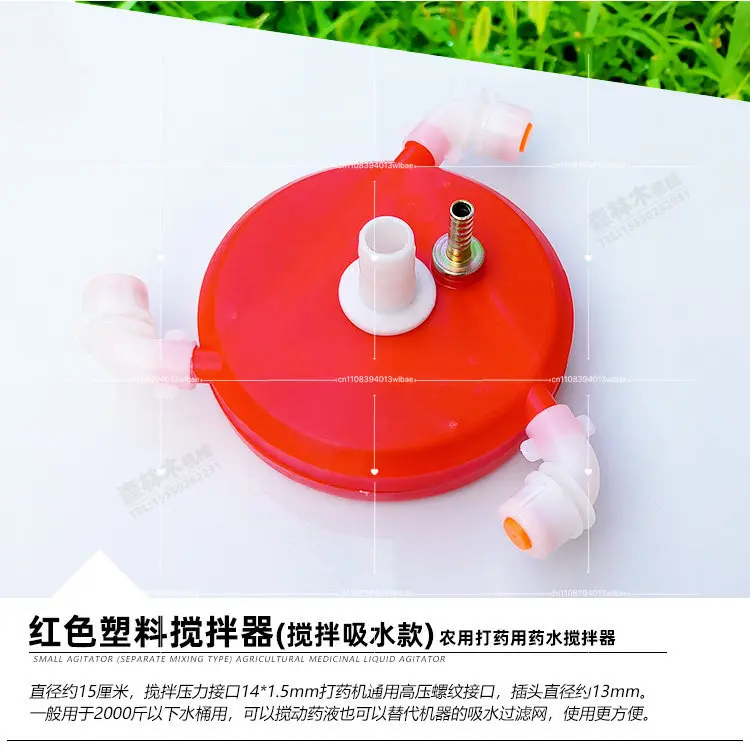 Agricultural Mixer, Dispensing Machine, Pesticide Stirrer, Inlet Pipe Filter, Potion Mixed with Water and Fertilizer
