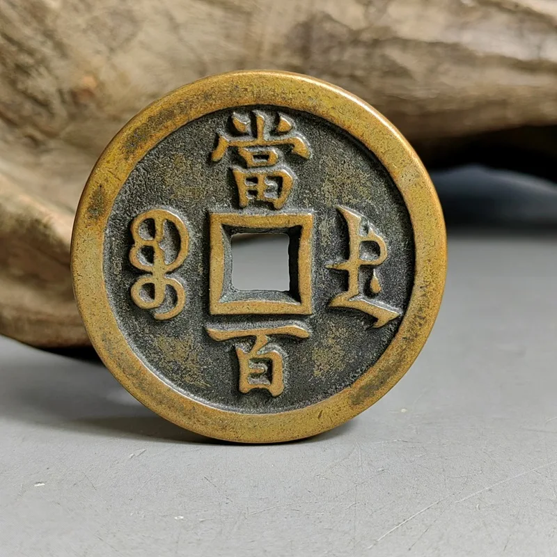 Xianfeng Yuanbao copper coin, original factory-made, with a hundred square holes, an antique coin with a bright yellow patina, c