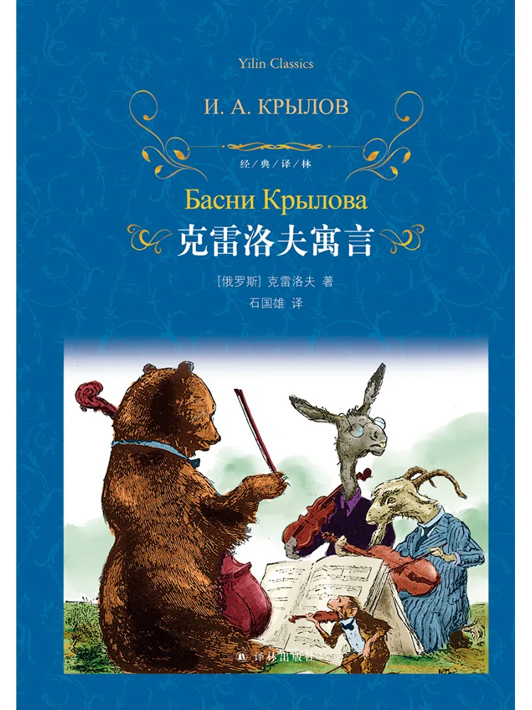 

Книга-альбом сказок Крылова "Виншерэ"