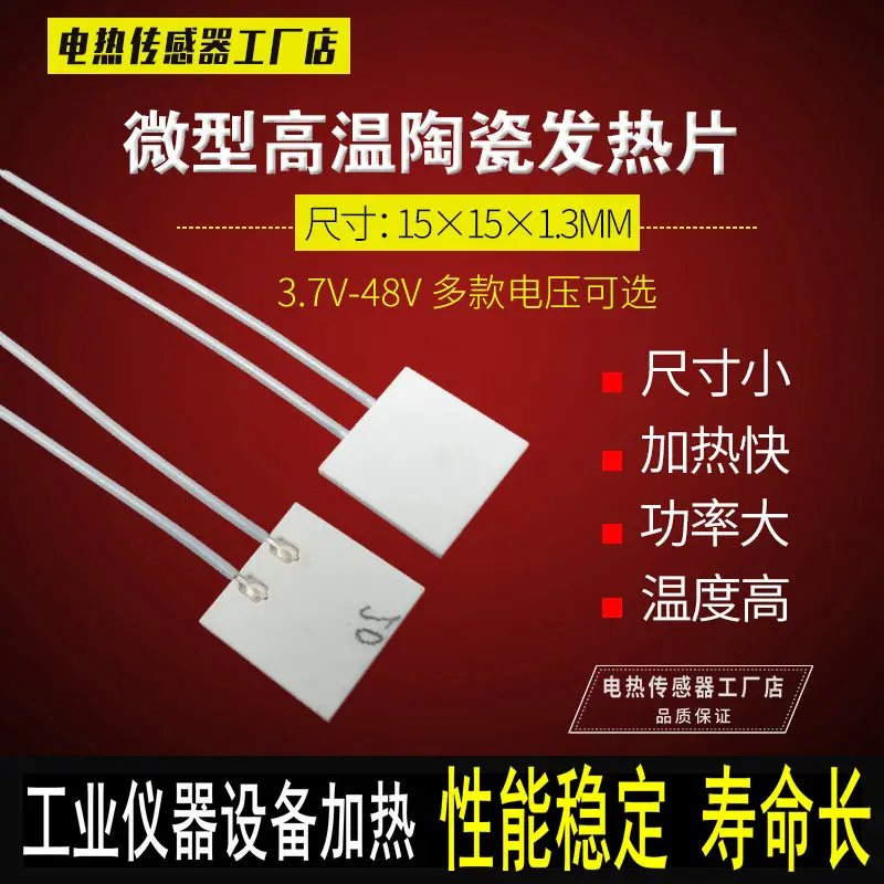 15 * 15mm Instrument Equipment Heating Plate MCH Alumina Ceramic Heating Plate 12V24V High Temperature Micro Constant