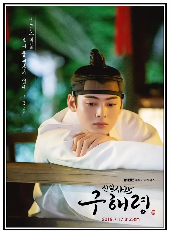 Rookie Academian Goo Hae-ryung Korean Drama Movie, Print Art Canvas Poster, Living Room Decor, Home Wall Picture