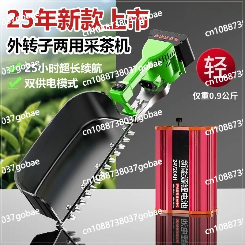 Electric tea picking machine 24V single portable outer rotor motor fully automatic high-power tea collection ultra-light