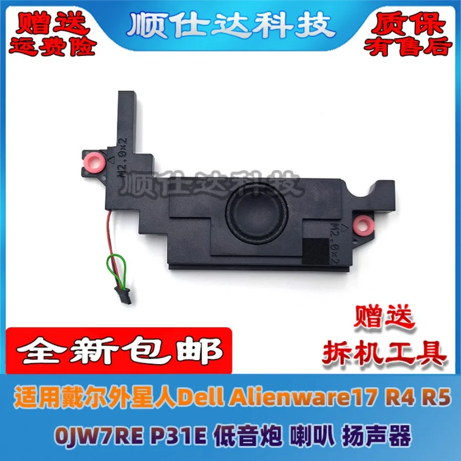 CC for Dell Alienware17 R4 R5 0JW7RE P31E subwoofer, horn