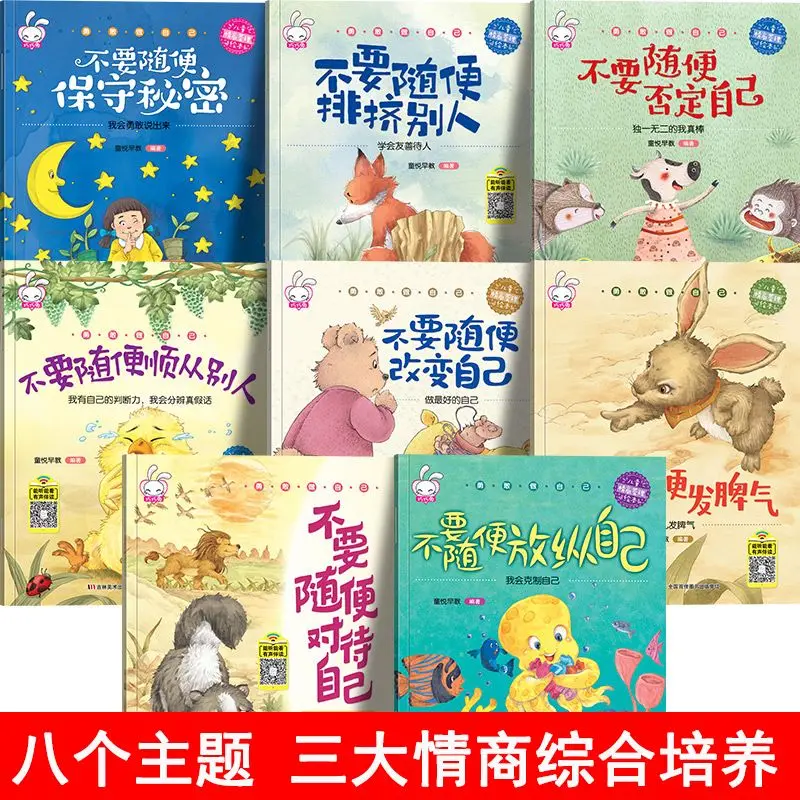 Be Brave And Be Yourself (8 Books In Total) Picture Books And Story Books For Children Aged 3-6 On Emotional Management And Char