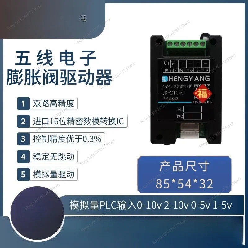 For analog electronic expansion driver, high precision PLC drive 5 wire expansion universal dual channel
