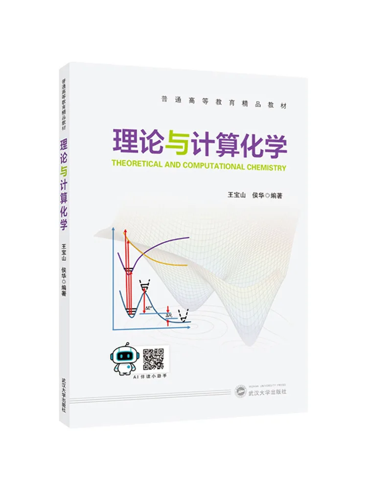 Book-Winshare Theoretical and Computational Chemistry