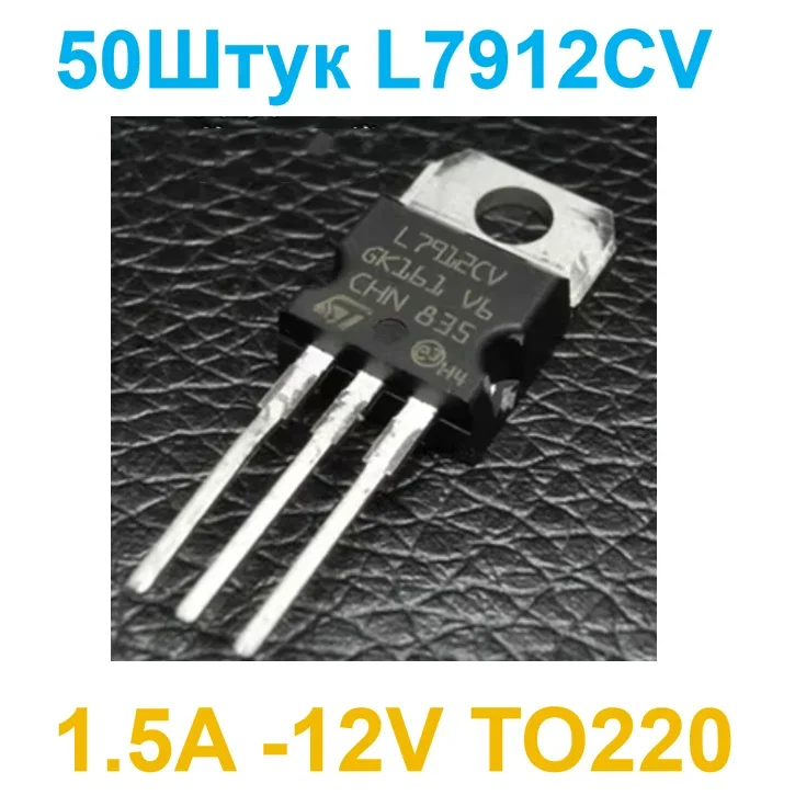 50pcs L7912CV L7905 7906 7908 7909 7910 7912 7915 7918 7924 TO-220 Output -5V/-8V/-12V/-15V Voltage Regulator New Transistor