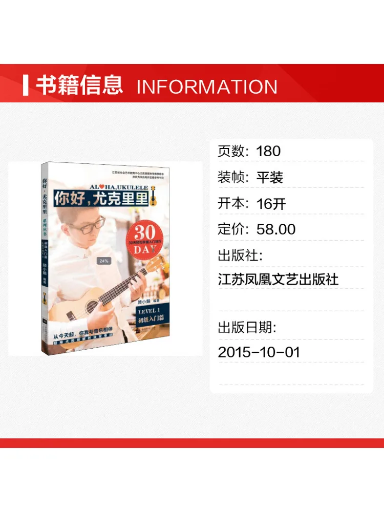Book-Winshare Hello Ukulele Level 1 Beginner's Guide
